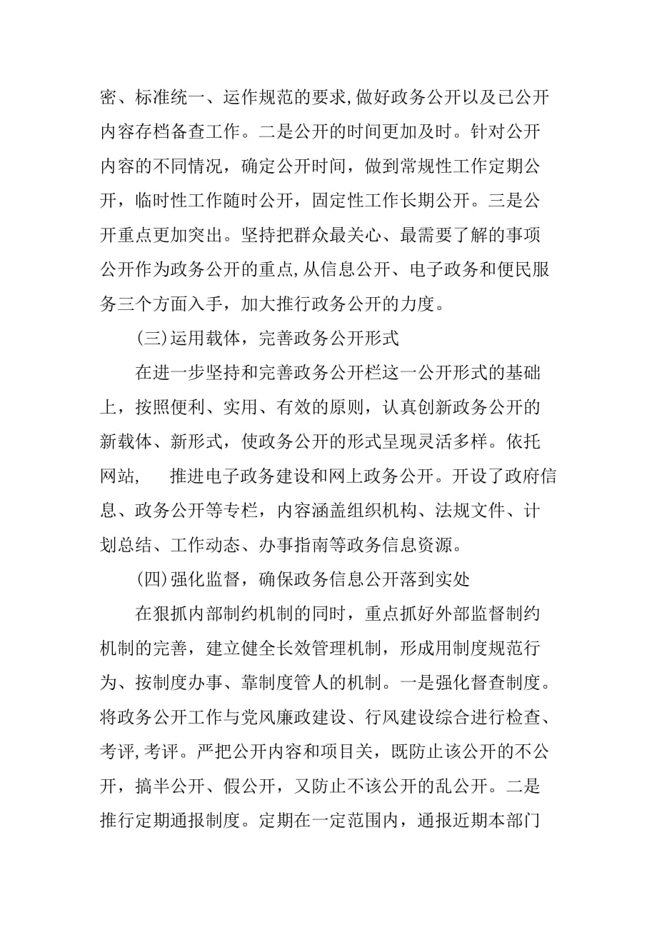 乡镇政务公开半年工作总结.doc_第2页