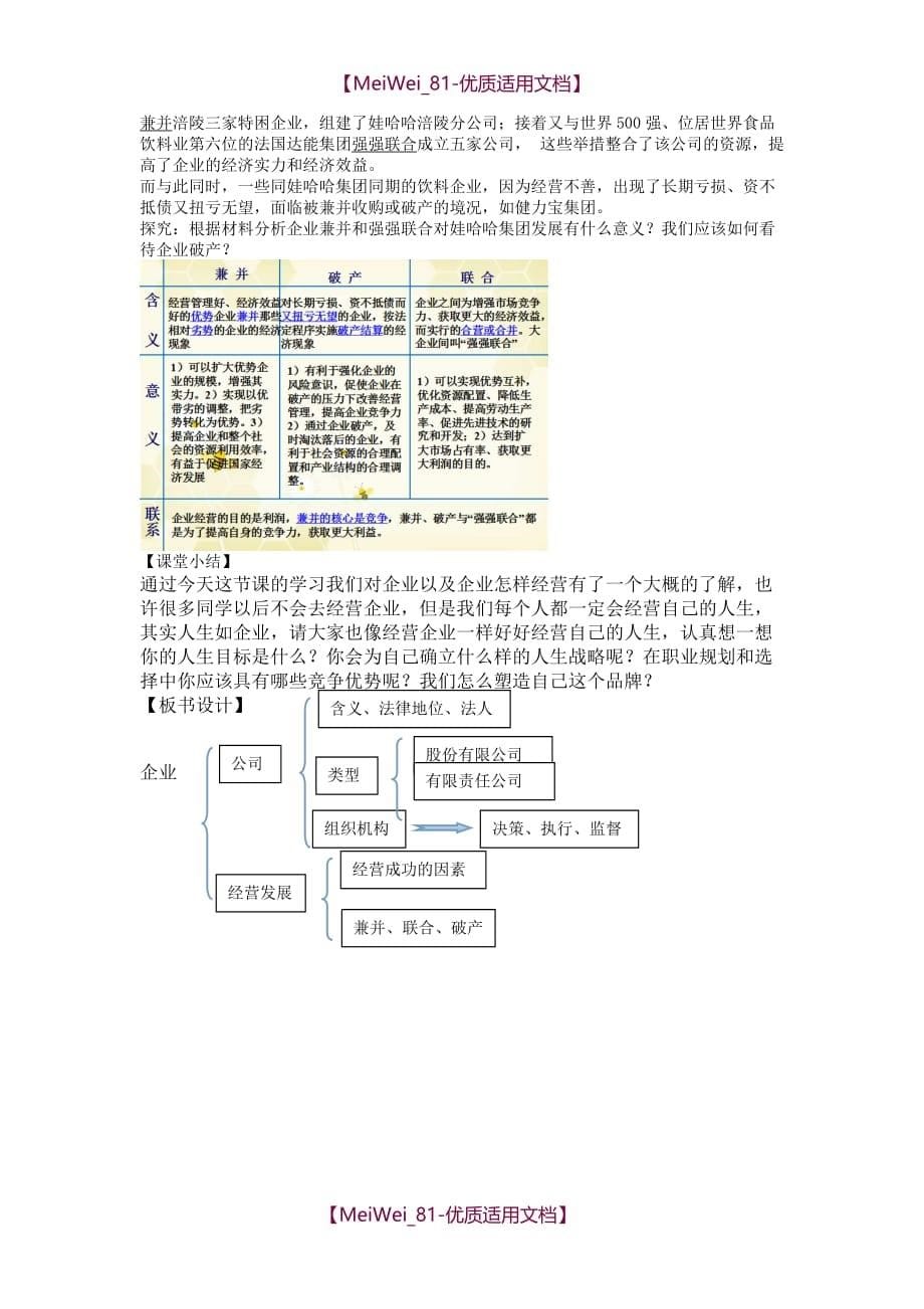 【9A文】企业的经营教案1_第5页