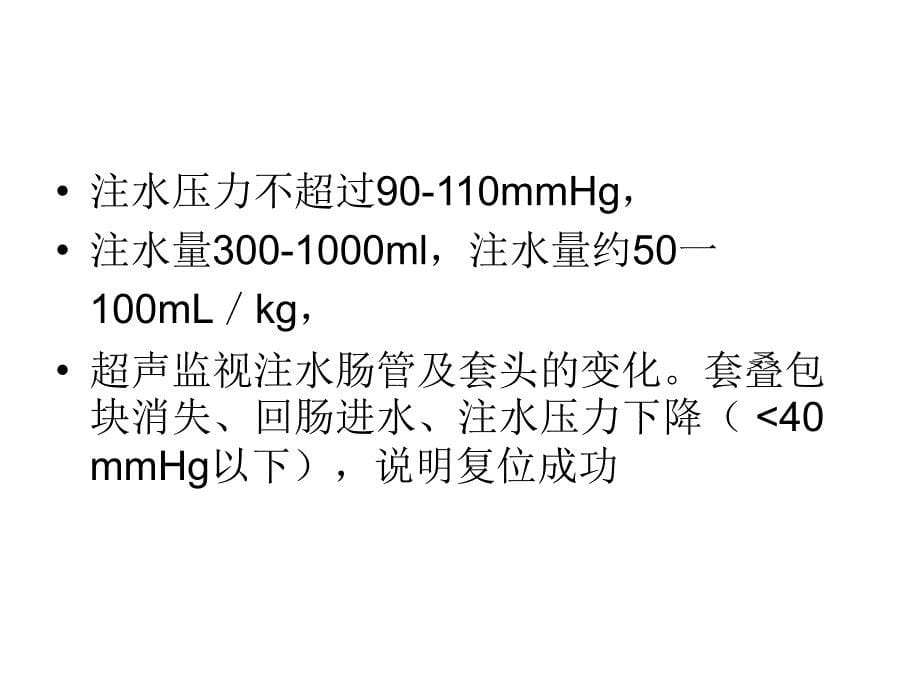 肠套叠水灌肠_第5页