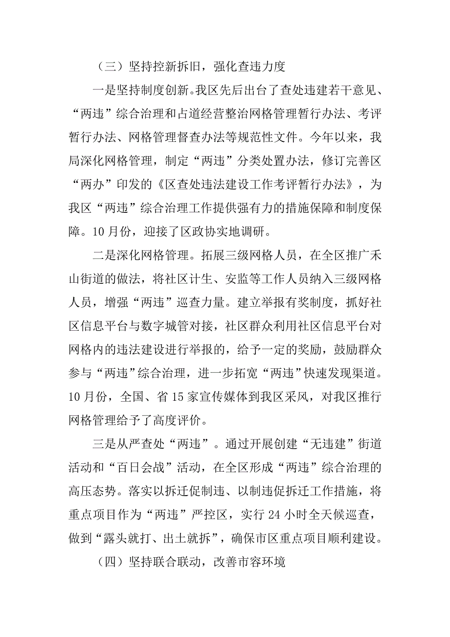 区城管局年度行政执法工作总结及工作计划.doc_第4页