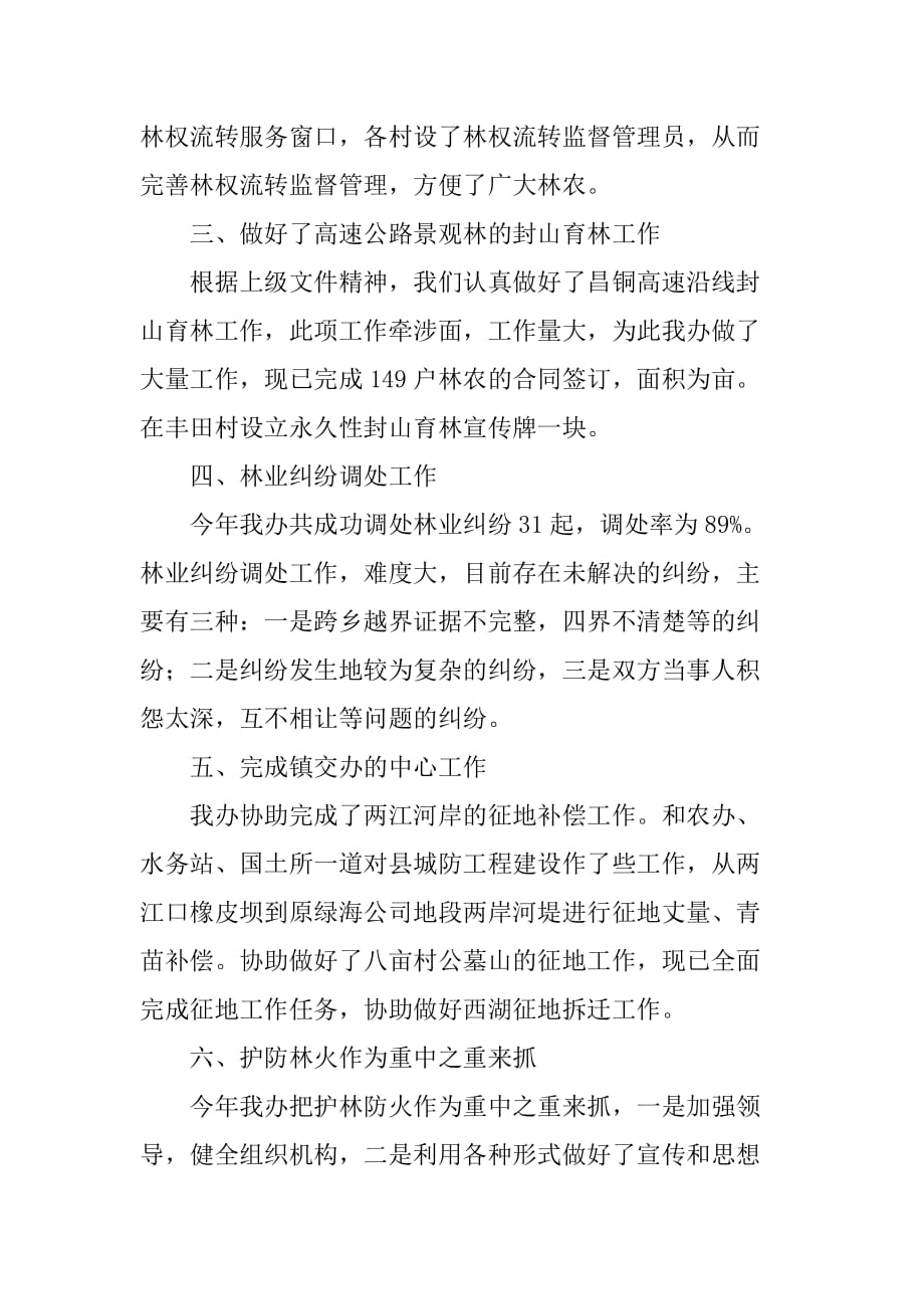 乡镇林业办年度工作总结.doc_第2页