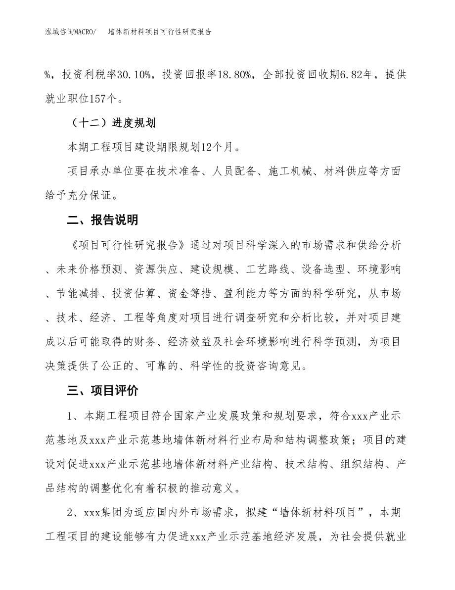 墙体新材料项目可行性研究报告[参考范文].docx_第5页