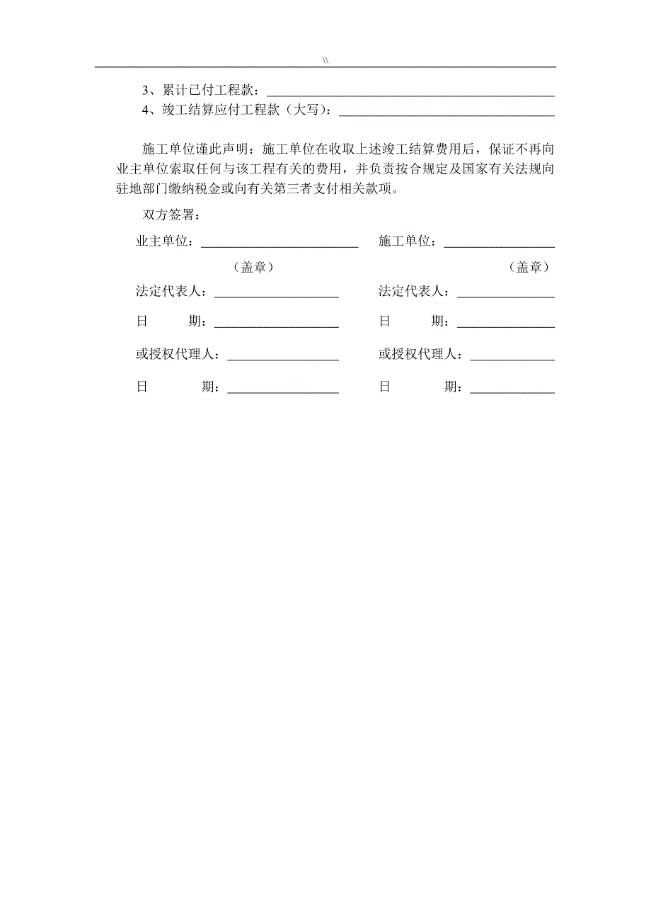 公路工程计划结算用表_第3页