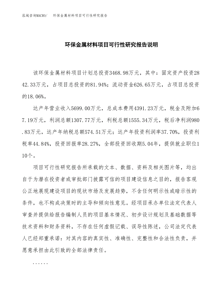 环保金属材料项目可行性研究报告[参考范文].docx_第2页