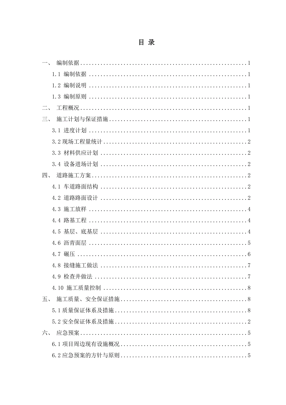 道路施工方案(终版)_第3页