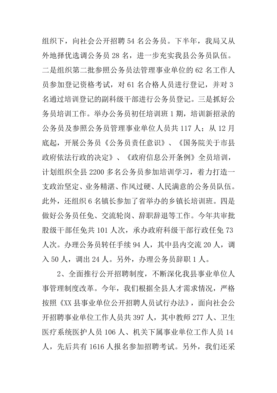 县人事局年度工作总结.doc_第4页