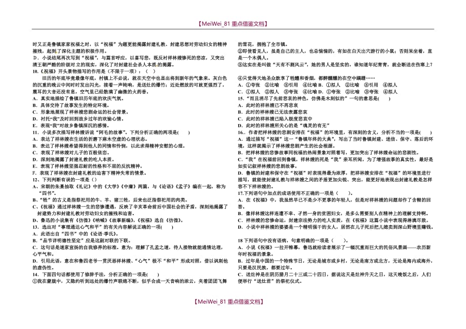 【AAA】祝福课内题_第2页