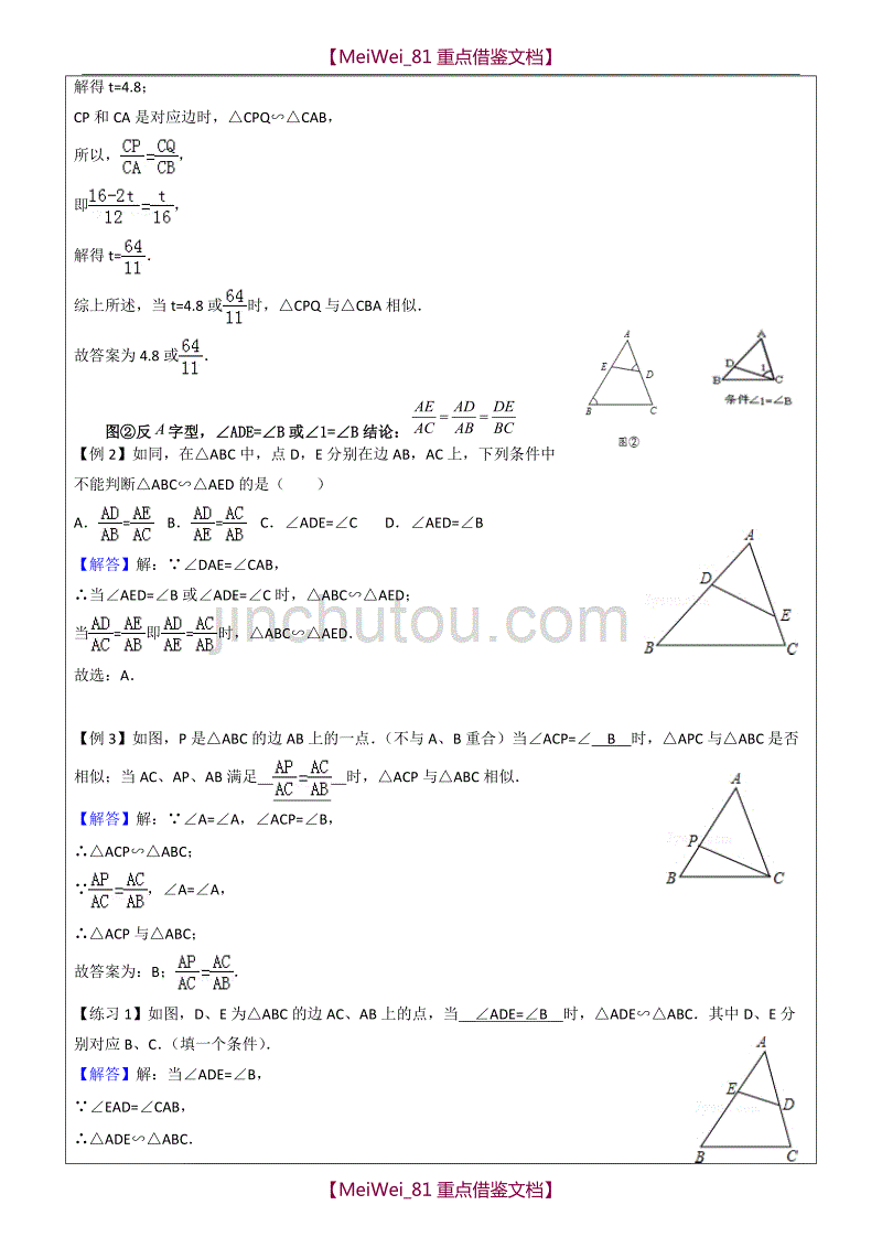 【AAA】相似三角形”A“字模型(含详细答案)-经典_第3页