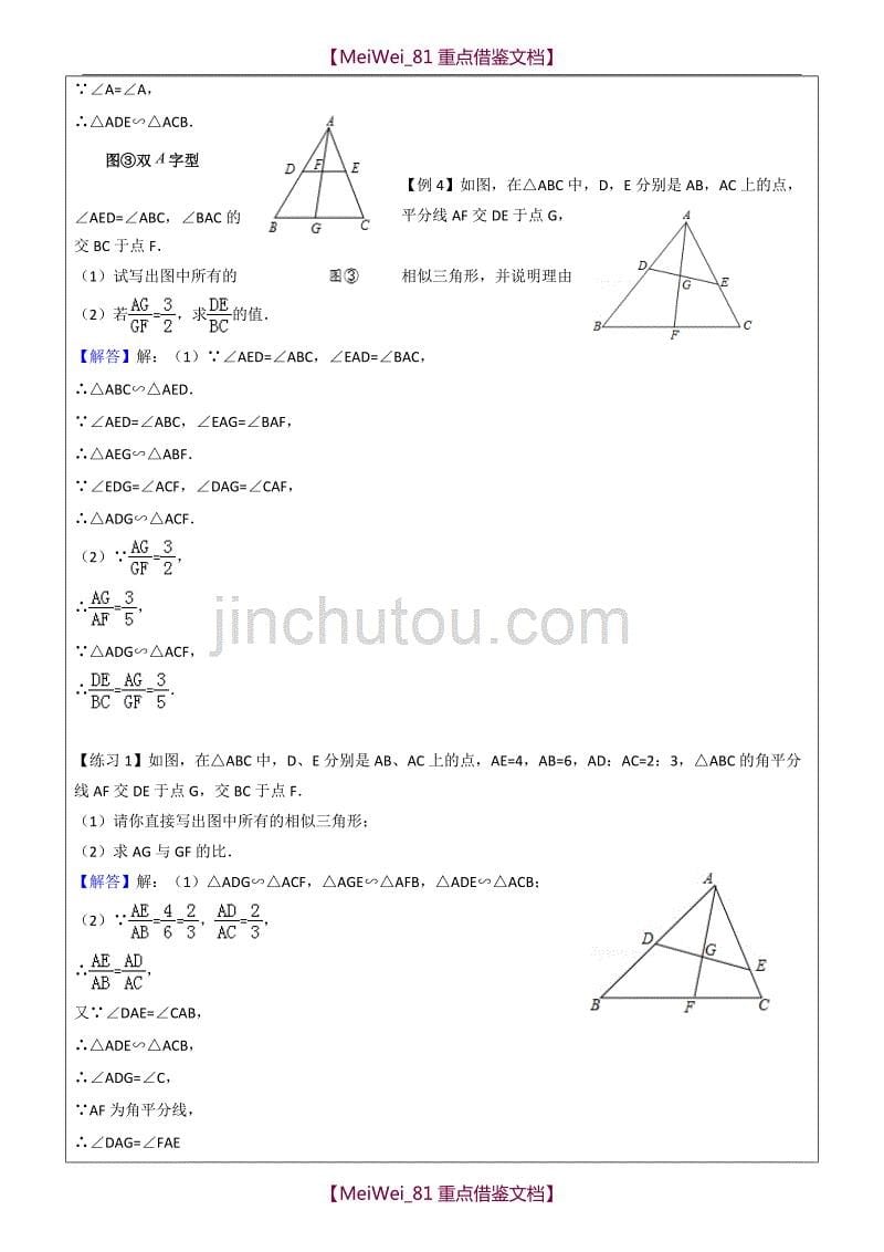 【AAA】相似三角形”A“字模型(含详细答案)-经典_第5页