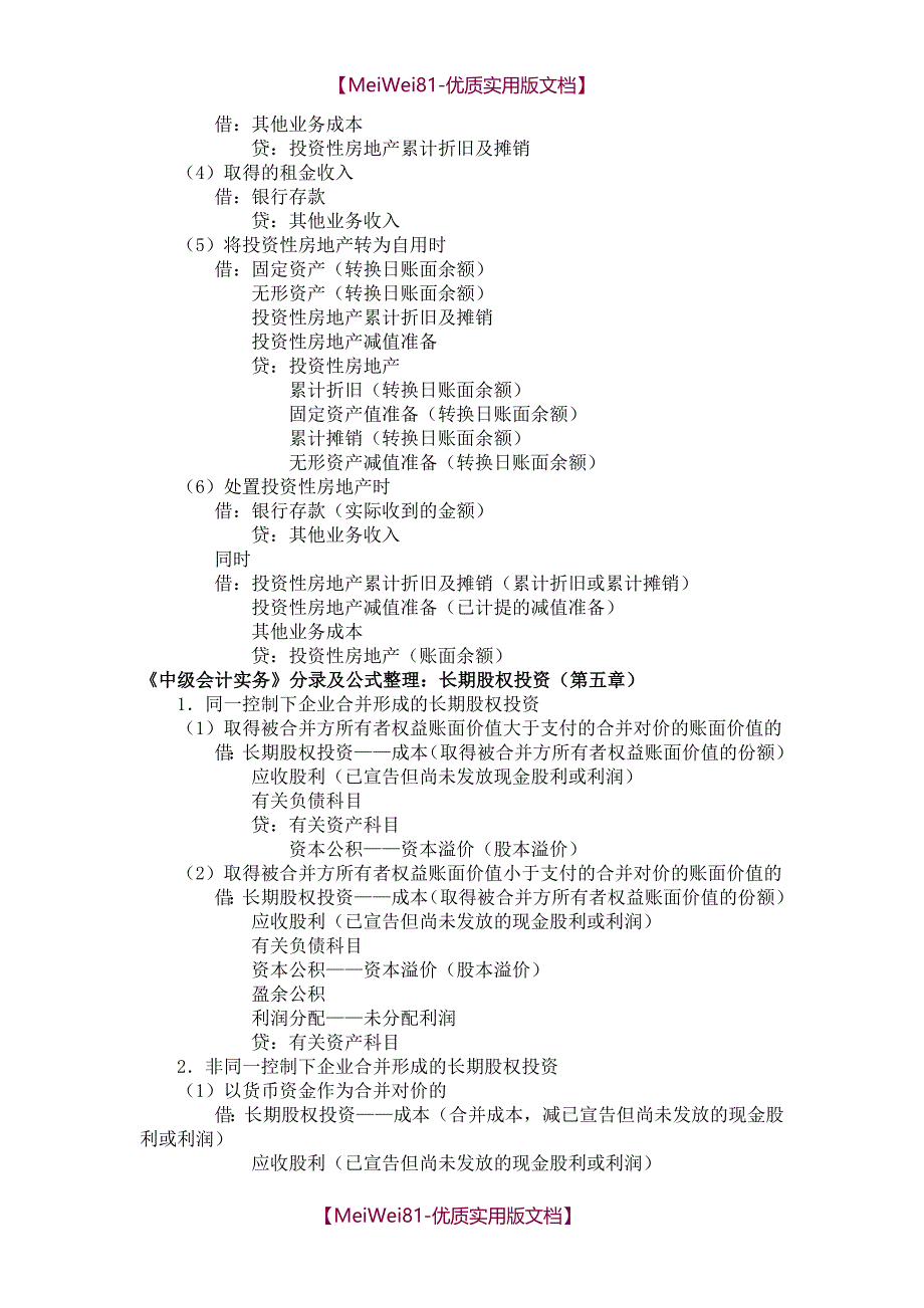 【8A版】2018年中级会计实务分录大全,考试必备_第3页