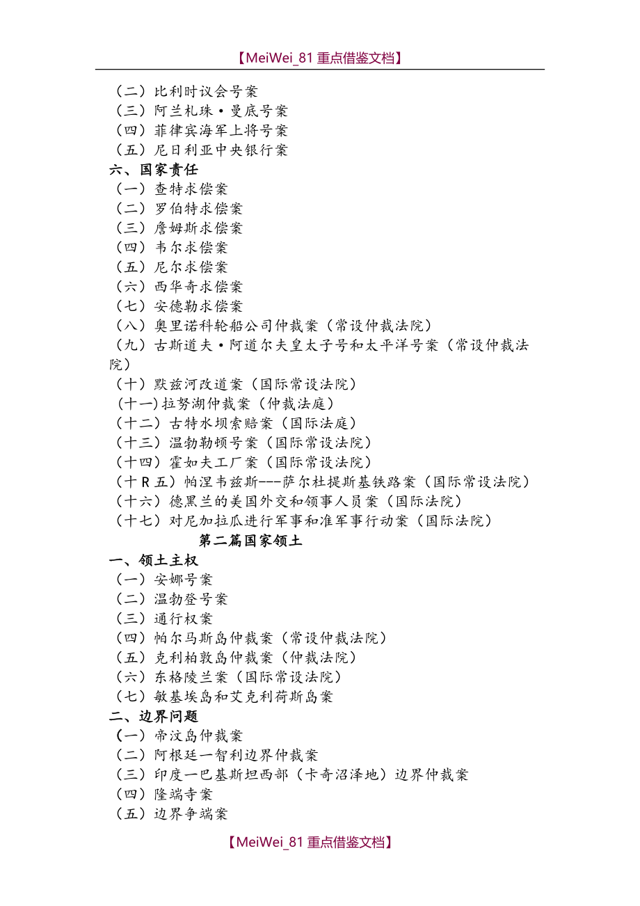 【7A文】国际法教学案例(研究版)_第2页