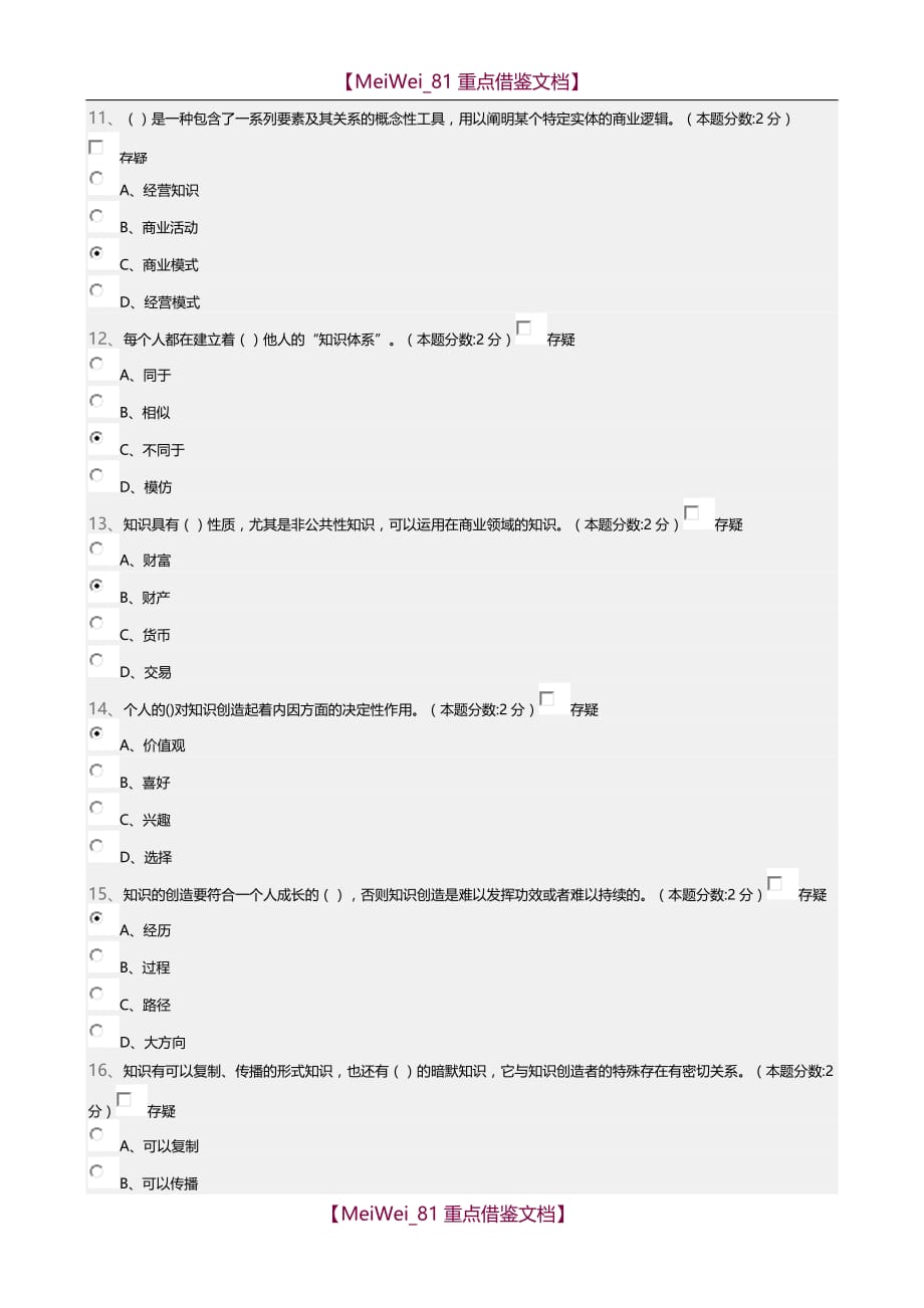 【9A文】继续教育试题及答案_第3页