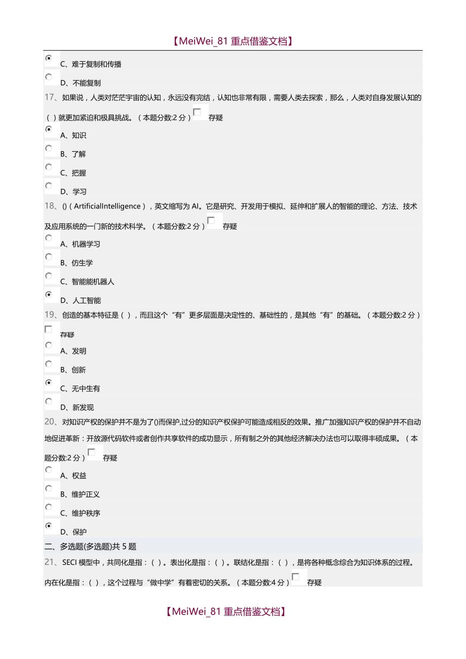 【9A文】继续教育试题及答案_第4页