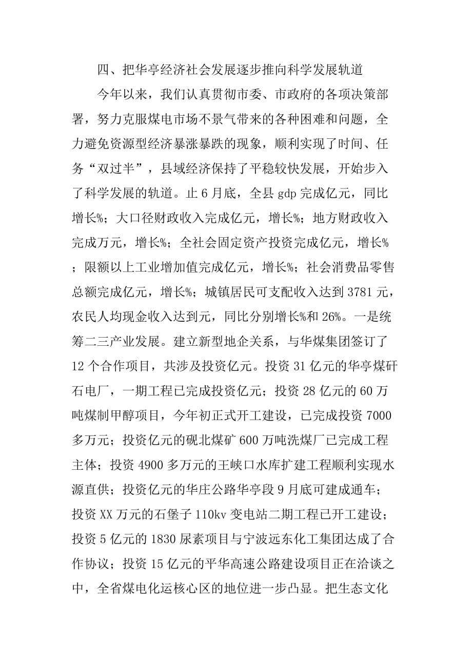 县委书记在市委工作会议上的发言.doc_第4页