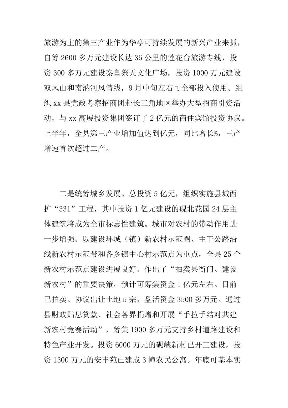 县委书记在市委工作会议上的发言.doc_第5页