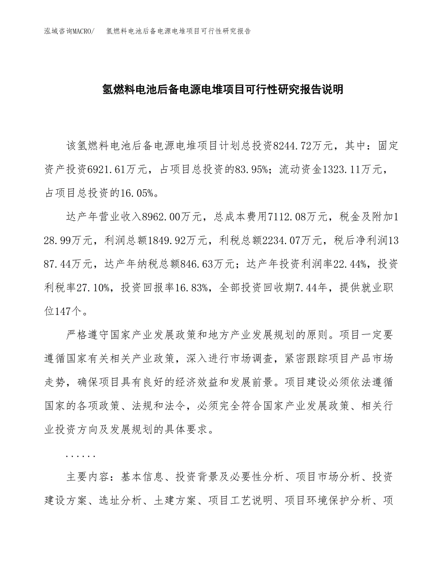 氢燃料电池后备电源电堆项目可行性研究报告[参考范文].docx_第2页