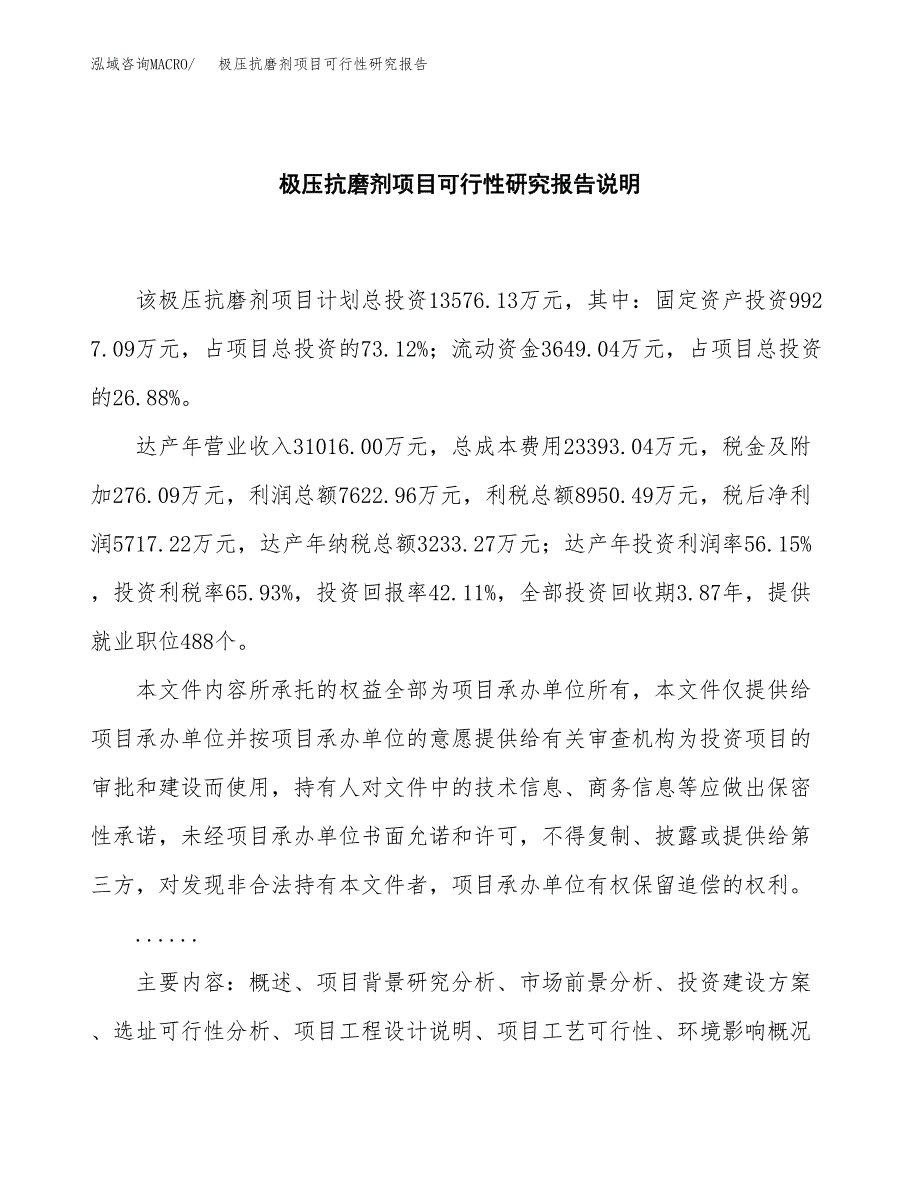 极压抗磨剂项目可行性研究报告[参考范文].docx_第2页