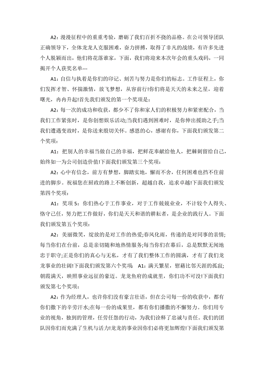 2018年公司年会主持稿(6篇范文)_第4页