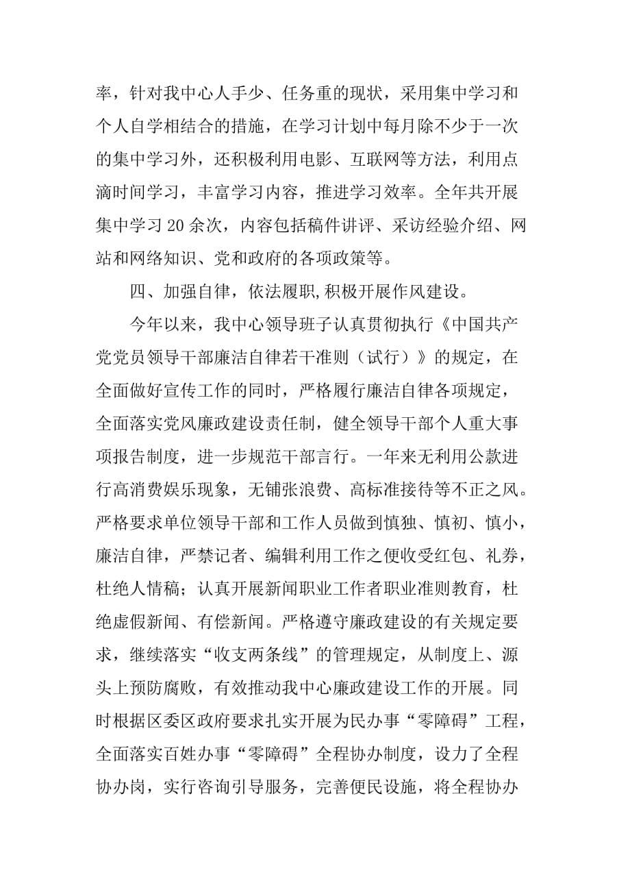 区政府信息网络中心全年工作总结.doc_第5页