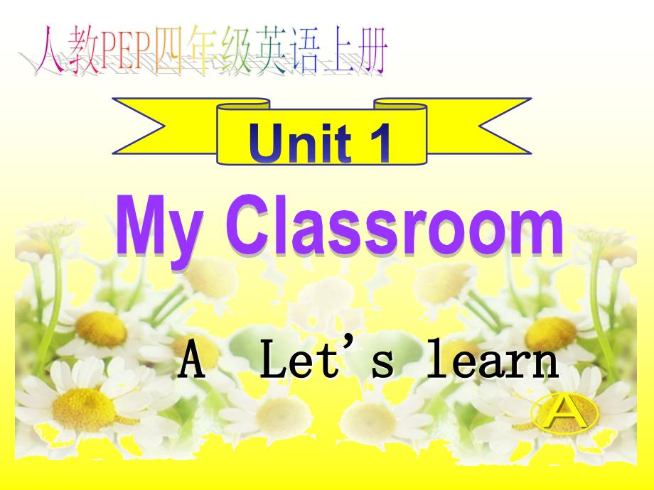 四上-unit1-myclassroom-partalet'slearn_第1页