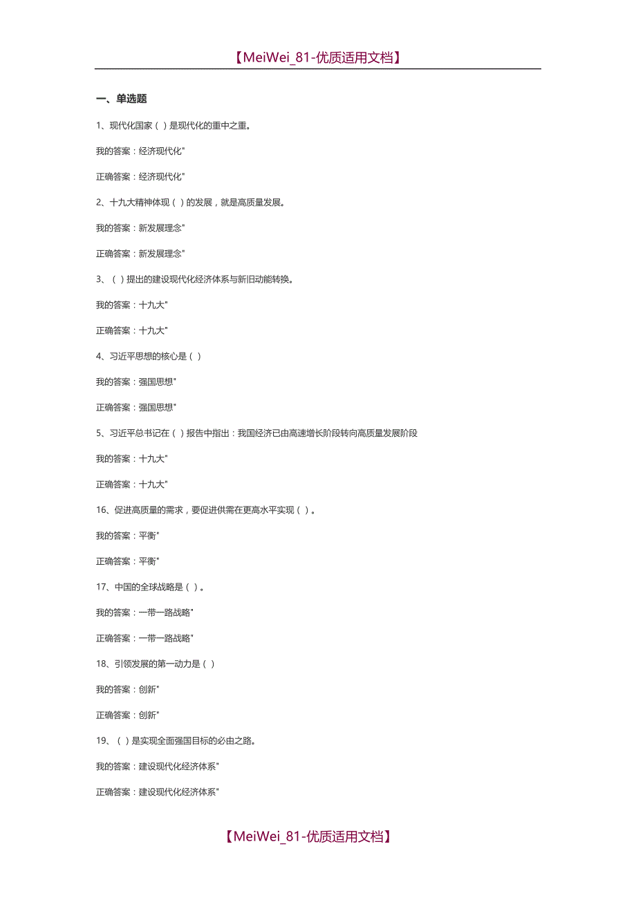 【9A文】山东继续教育答案_第1页