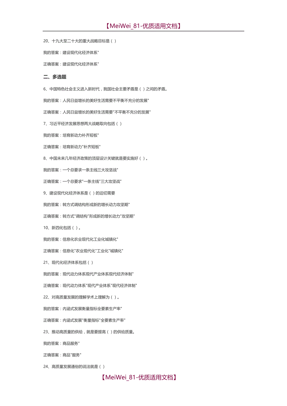 【9A文】山东继续教育答案_第2页