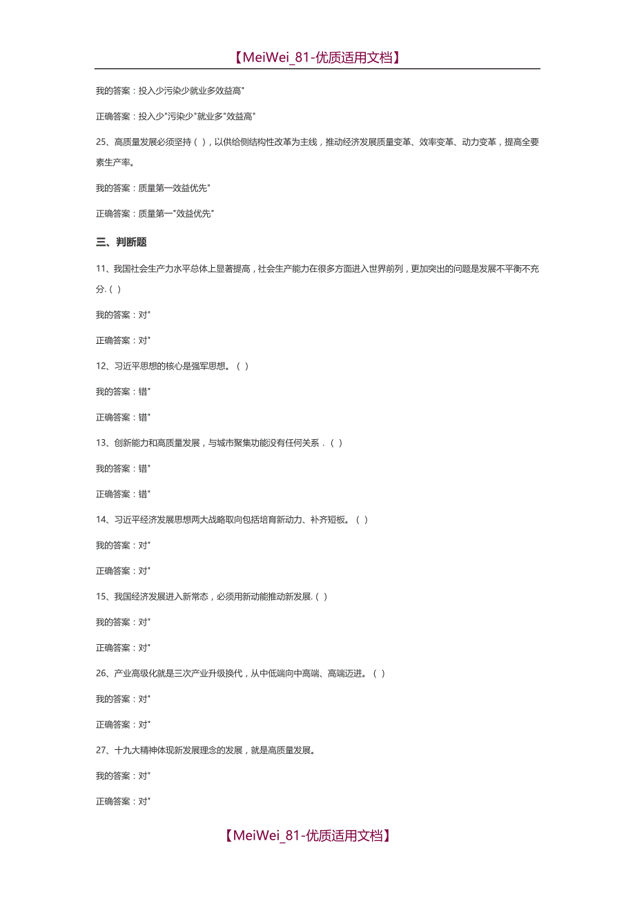 【9A文】山东继续教育答案_第3页