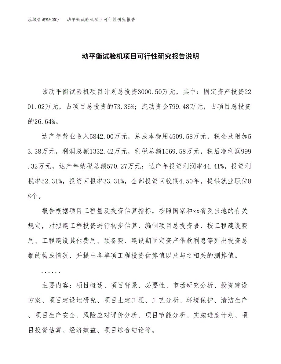 动平衡试验机项目可行性研究报告[参考范文].docx_第2页