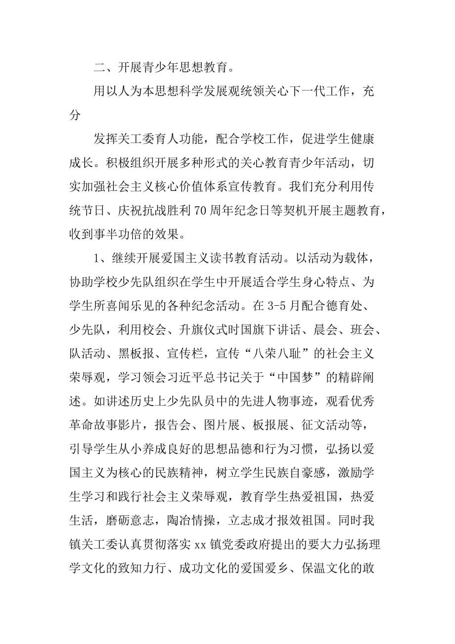 乡镇年度关工委工作总结_6.doc_第2页