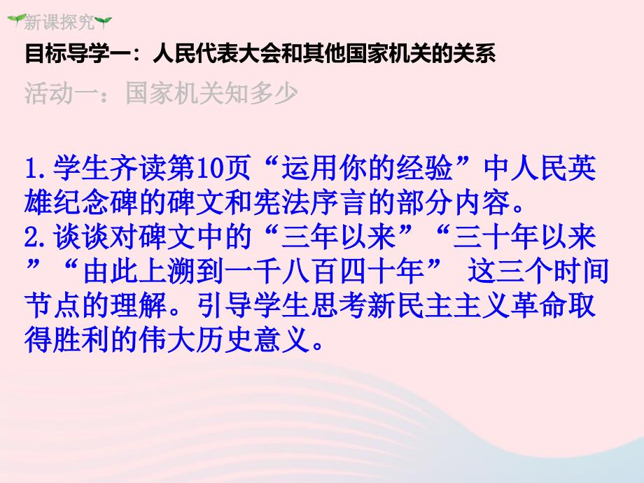 2019年春八年级道德与法治下册 第一单元 坚持宪法至上 第一课 维护宪法权威 第2框 治国安邦的总章程课件 新人教版_第3页