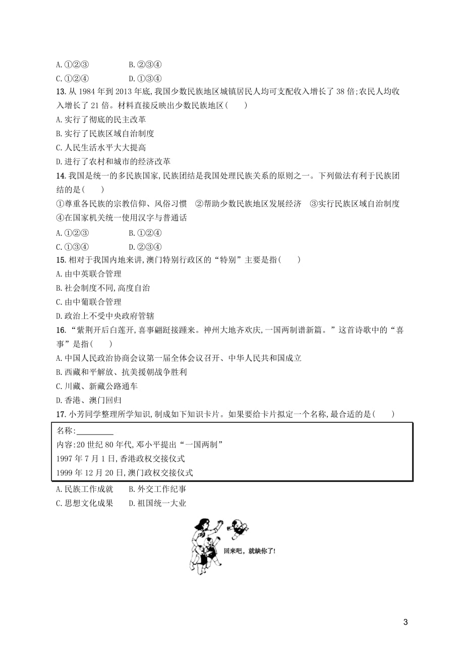 2019年春八年级历史下册 第三单元 中国特色社会主义道路、第四单元 测评 新人教版_第3页