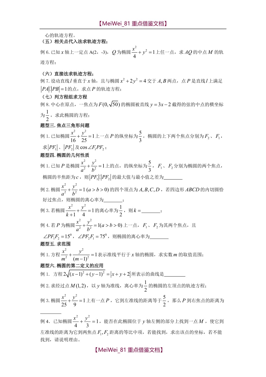 【9A文】椭圆典型题型归纳(学生版)_第2页