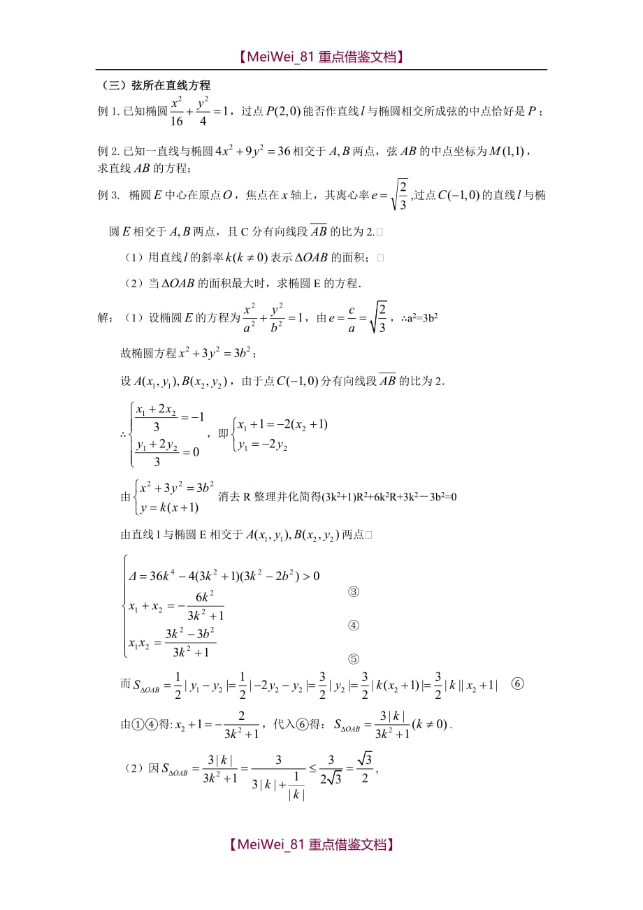 【9A文】椭圆典型题型归纳(学生版)_第4页