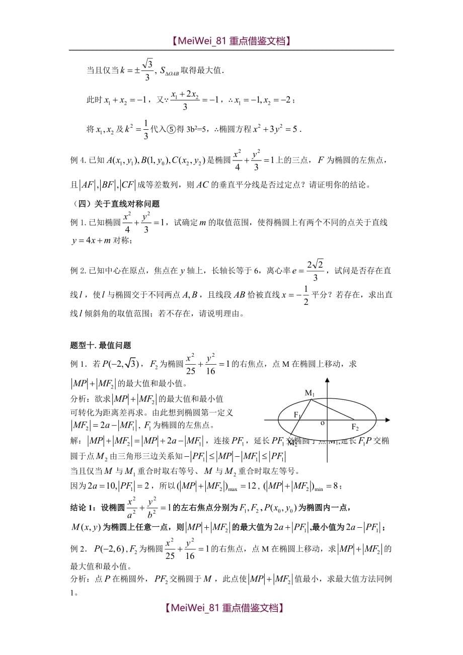 【9A文】椭圆典型题型归纳(学生版)_第5页