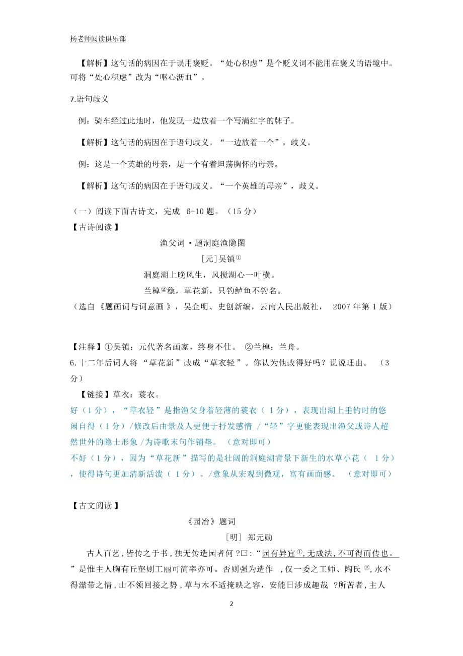 七年级语文---教师版_第2页