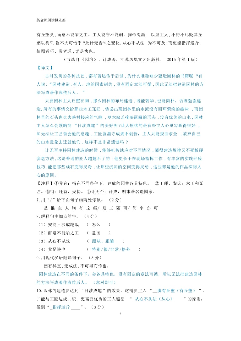 七年级语文---教师版_第3页