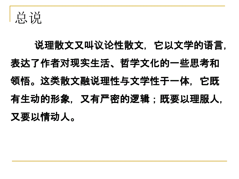 说理散文的阅读(共三课时)_第2页