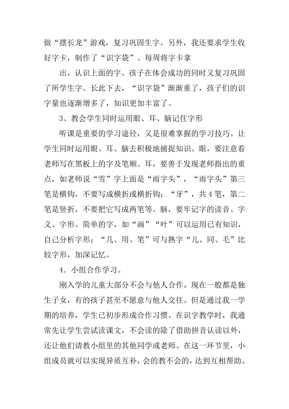 小学一年级阅读总结.doc_第2页