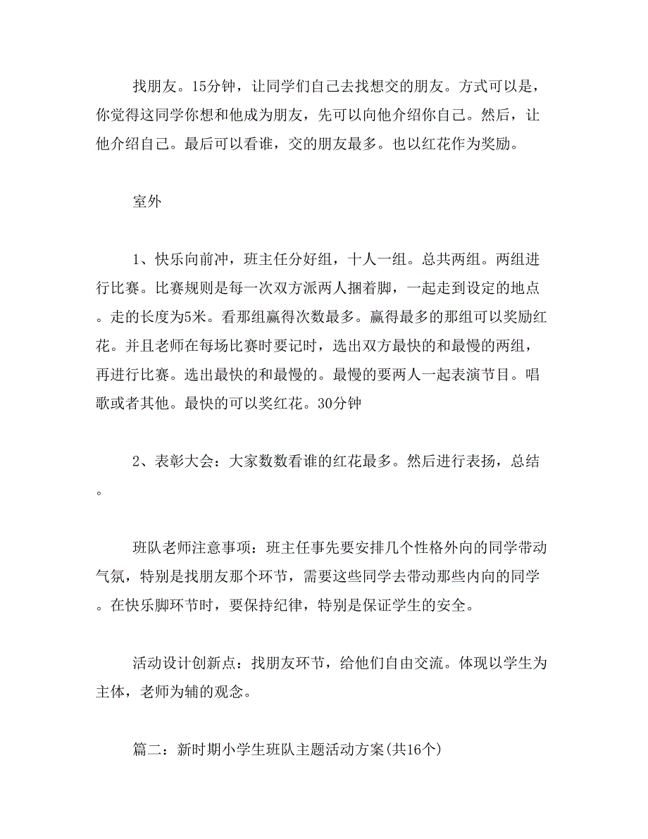 2019年小学班级活动策划书范文_第3页