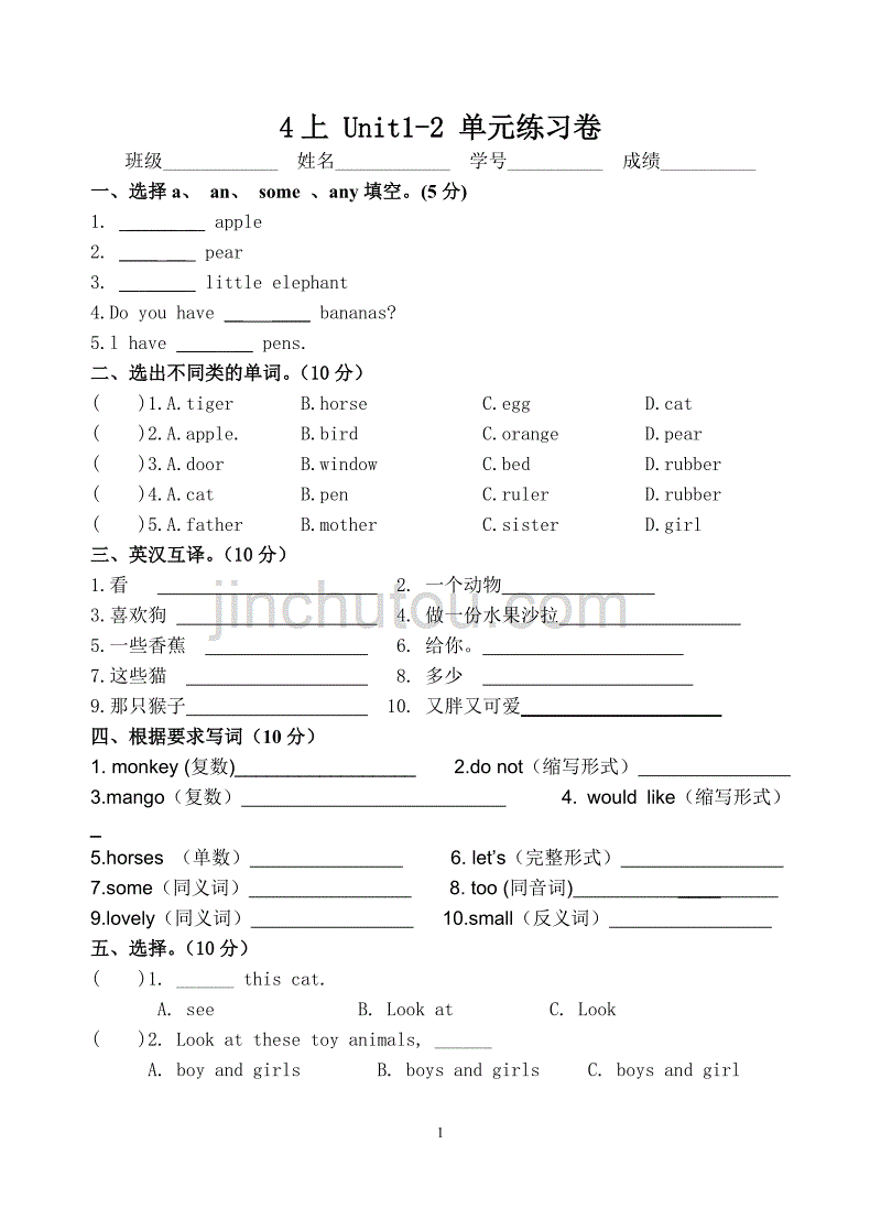 译林版小学英语4上-unit1-2-单元测试卷_第1页