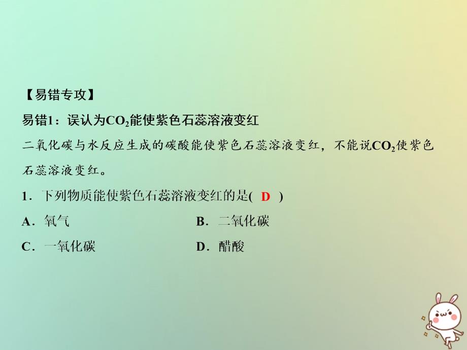 2018年秋季九年级化学上册 第6单元 碳和碳的氧化物单元小结六作业课件 （新版）新人教版_第4页