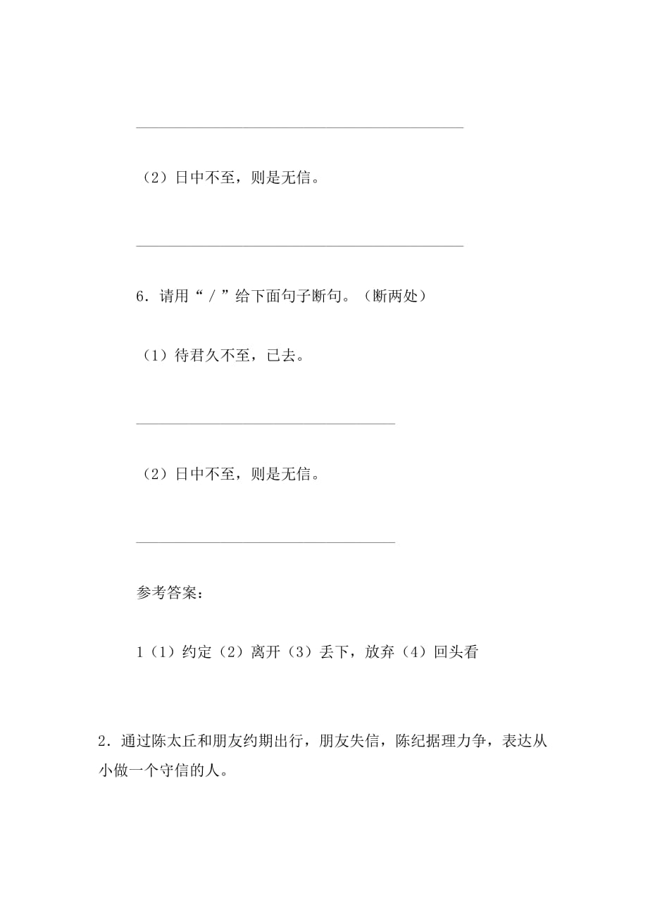 2019年解码汉子行阅读答案范文_第4页