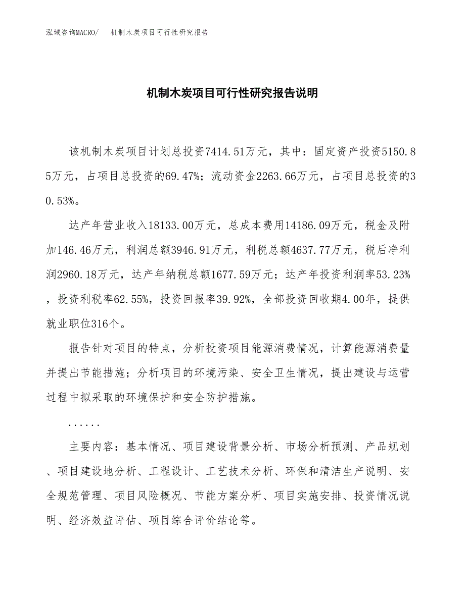 机制木炭项目可行性研究报告[参考范文].docx_第2页