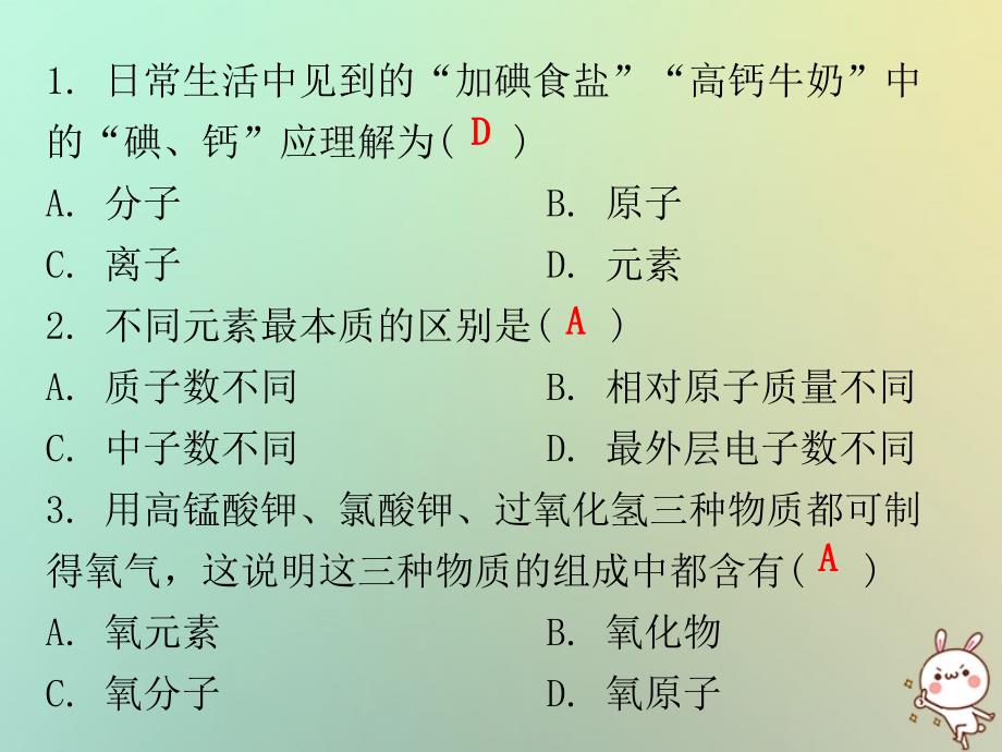 2018秋九年级化学上册 期末复习精炼 第三单元 物质构成的奥妙 专题四 元素和元素周期表课件 （新版）新人教版_第2页