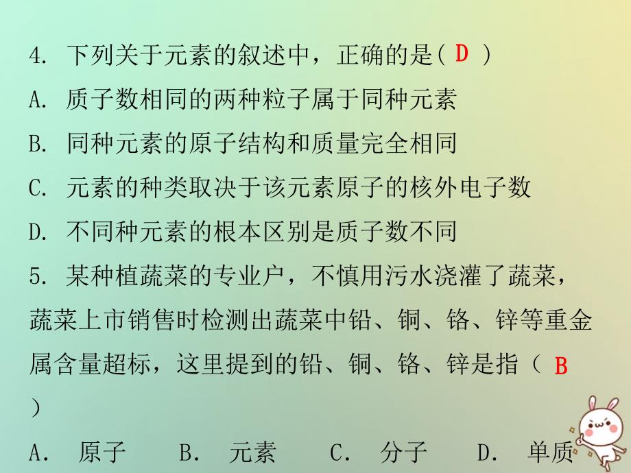 2018秋九年级化学上册 期末复习精炼 第三单元 物质构成的奥妙 专题四 元素和元素周期表课件 （新版）新人教版_第3页