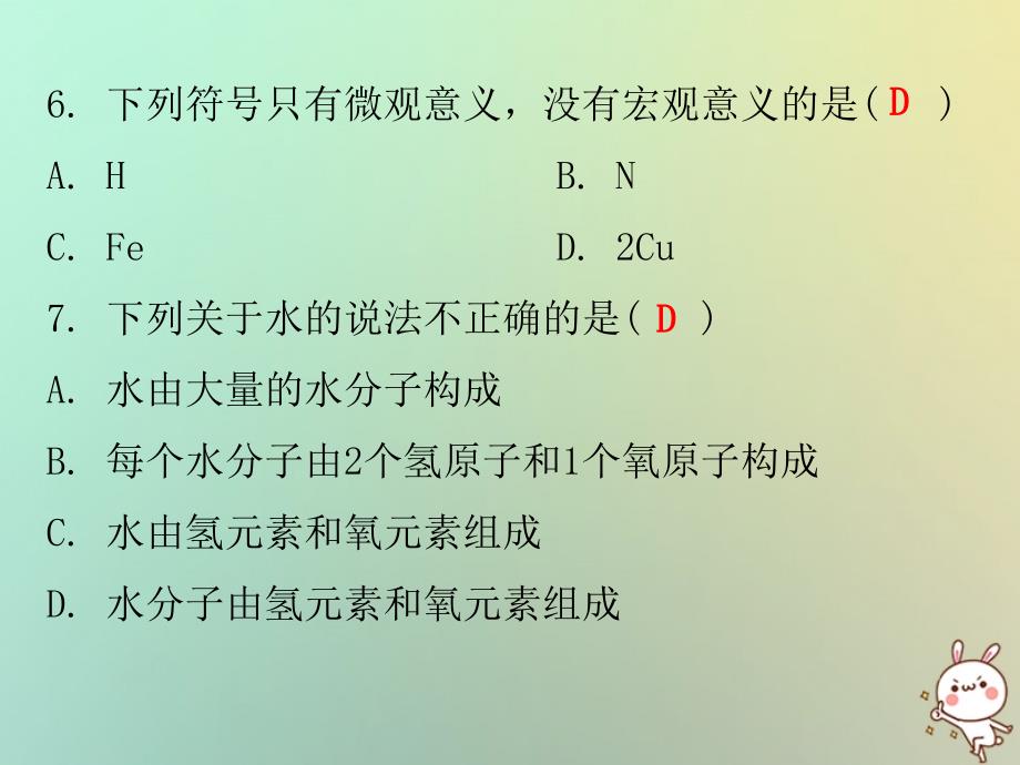 2018秋九年级化学上册 期末复习精炼 第三单元 物质构成的奥妙 专题四 元素和元素周期表课件 （新版）新人教版_第4页