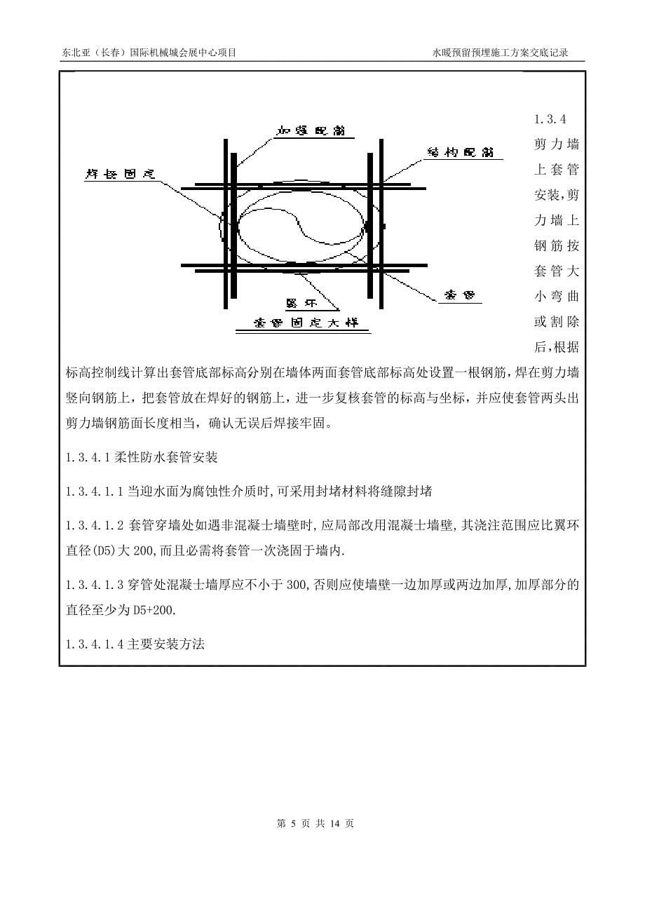 水暖预留预埋方案交底记录_第5页