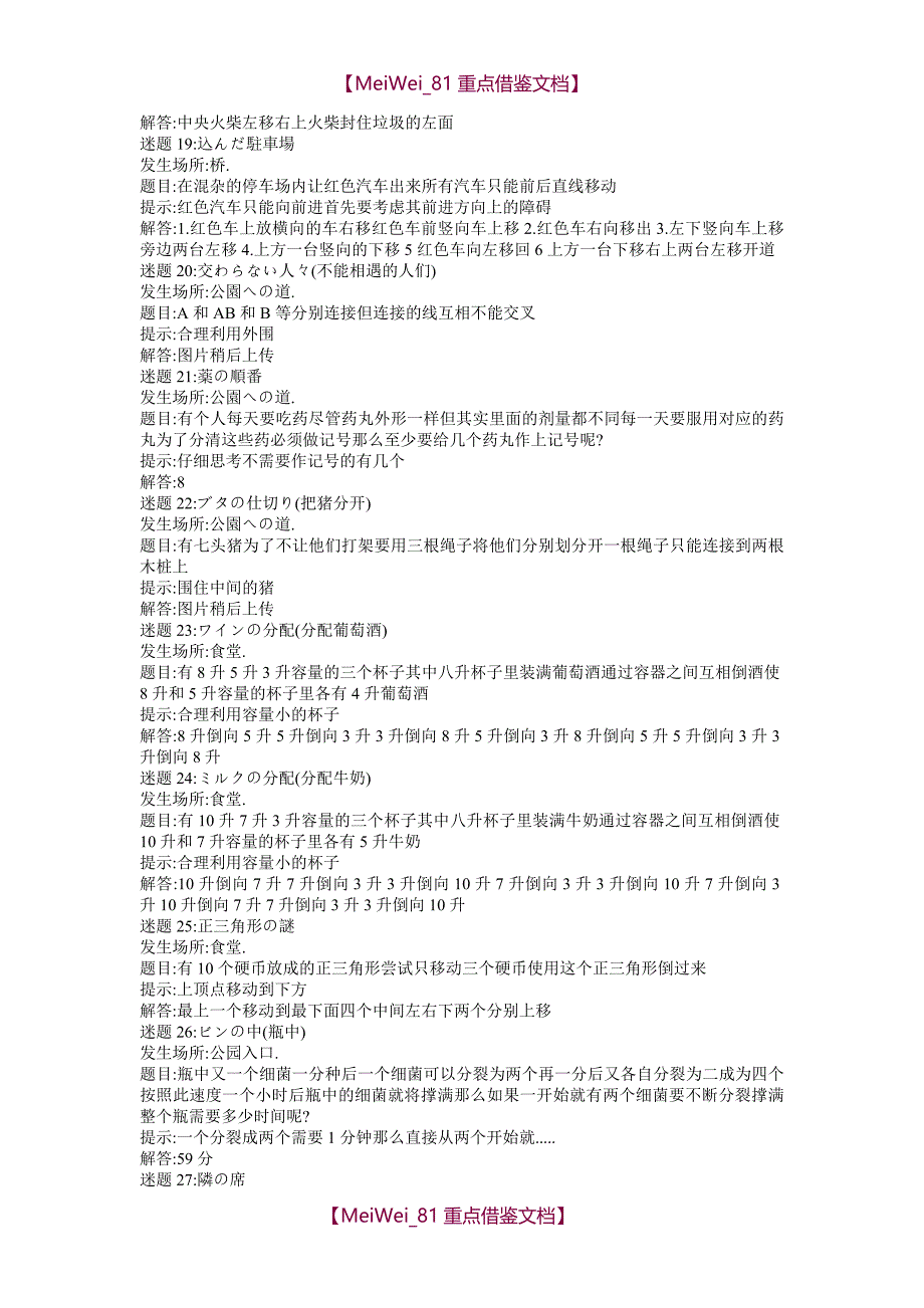 【9A文】雷顿教授与不可思议的小镇(1-129)全谜题答案_第3页