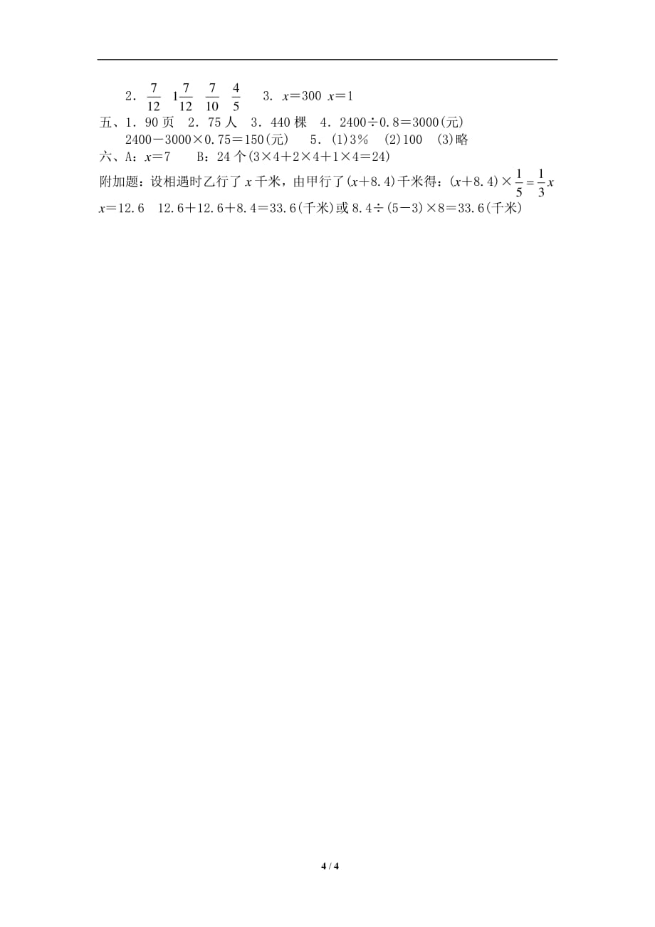 北师大版-小学五年级下册数学期末检测试题二（附答案）_第4页