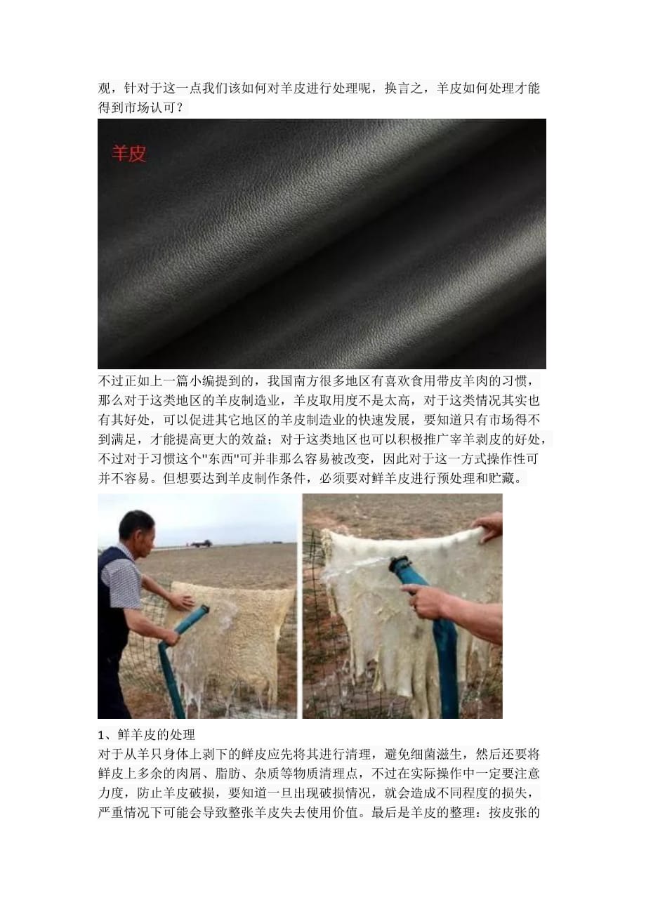 羊皮的处理与贮藏方法有哪些鲜羊皮该如何做到防霉防腐措施_第2页